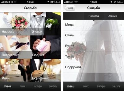 Приложение Моя свадьба — свадебное агентство в iPhone